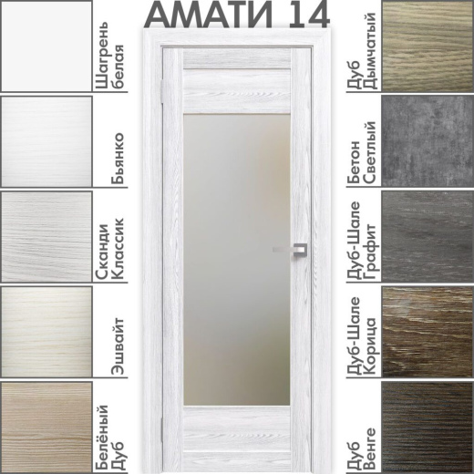 Амати 14