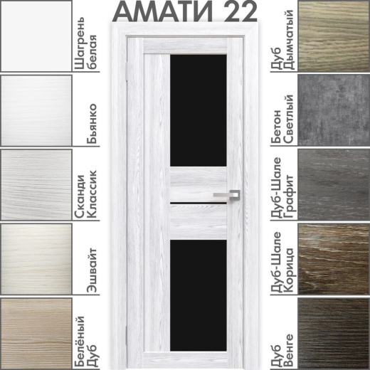Амати 22