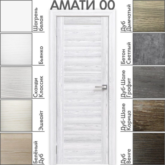 Амати 00
