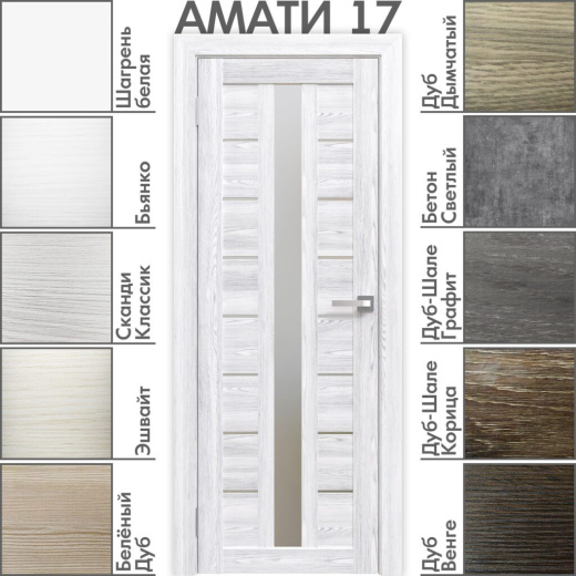 Амати 17