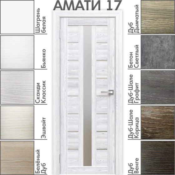 Амати 17