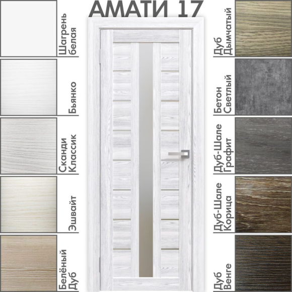 Амати 17