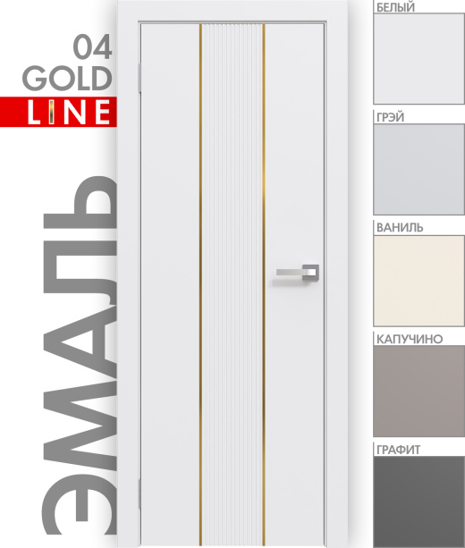 Эмаль Line 4 (gold молдинг)