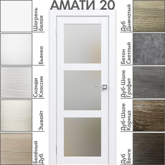 Амати 20