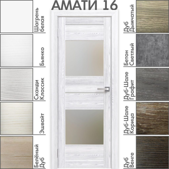 Амати 16