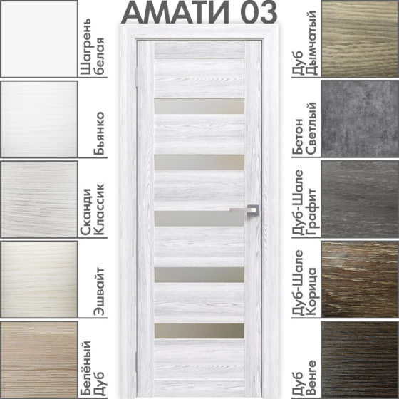 Амати 03