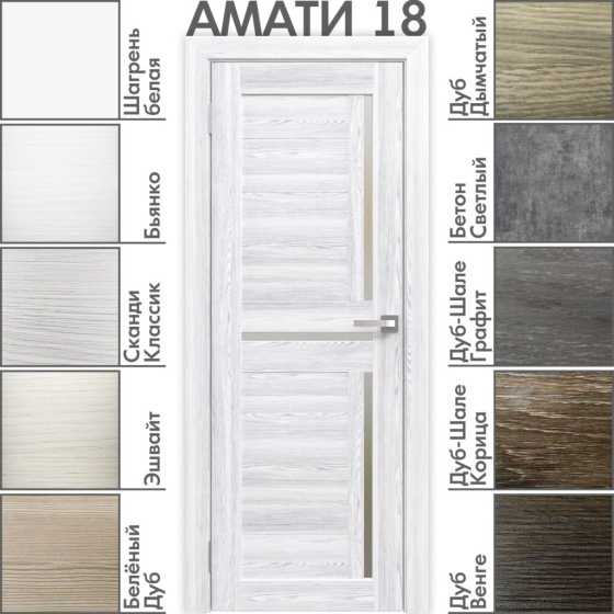 Амати 18