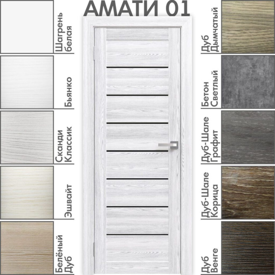 Амати 01